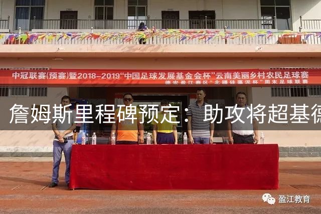 詹姆斯里程碑预定：助攻将超基德 4种情况能否超保罗升历史第二